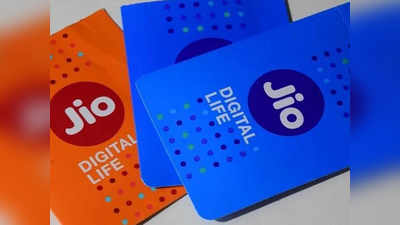 Jio का किफायती प्लान, रोज ₹4 से कम में 336 दिन की वैलिडिटी