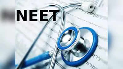 ये किताबें दिलाएंगी NEET में सफलता, जरूर पढ़ें