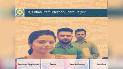 RSMSSB result: राजस्थान की कई भर्ती परीक्षाओं के रिजल्ट जारी, यहां देखें
