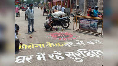 कोरोना से जंग: पेंटिंग-स्लोगन से फैलाई जा रही जागरूकता, प्रशासन की खास पहल