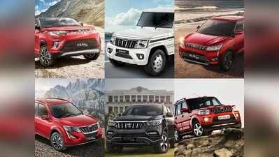 Mahindra SUV: లాక్ డౌన్ కాలంలో మహీంద్రా లాంచ్ చేసిన కార్లు ఇవే.. వీటి ధర ఎంతంటే?