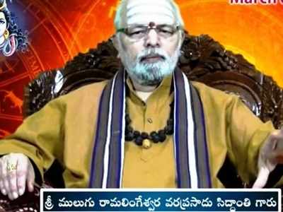 Mulugu Panchangam: మే 3 ఆదివారం.. తిథి దశమి, పుబ్బ నక్షత్రం