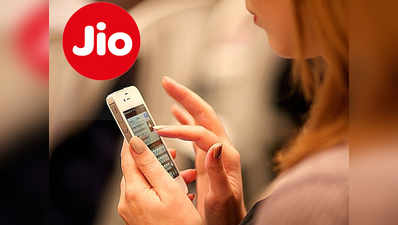 Jio का 56 दिन वाला प्लान, 4 रुपये से कम में 1GB डेटा