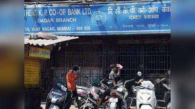 CKP बैंक के 99 प्रतिशत से अधिक जमाकर्ताओं को मिलेगा पूरा पैसा: RBI