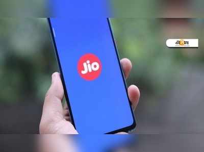 ৬ মাস ফ্রি-তে 25 GB দিচ্ছে Jio! ভুয়ো মেসেজের শিকার কি আপনিও?