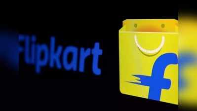 Flipkart Shopping: ಲಾಕ್‌ಡೌನ್ ನಿರ್ಬಂಧ ಸಡಿಲಿಕೆಗೆ ಫ್ಲಿಪ್‌ಕಾರ್ಟ್ ಸ್ವಾಗತ