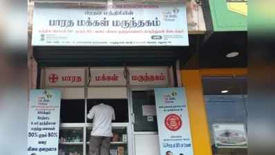 ஊரடங்கு: மக்கள் மருந்தகங்கள் விற்பனையில் சாதனை!