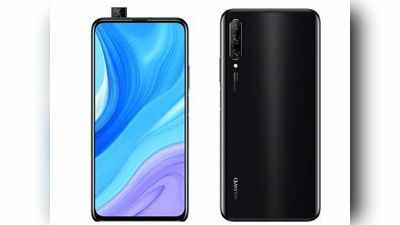 Huawei Y9s ऐमजॉन पर लिस्ट, जल्द होगा लॉन्च