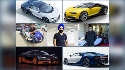 Bugatti Cars: ಭಾರತದಲ್ಲೂ ಇದ್ದಾರೆ ಕೋಟಿ ಕೋಟಿ ರೂಪಾಯಿಗಳ ಬುಗಾಟಿ ಮಾಲೀಕರು