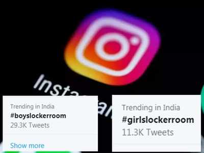 #boyslockeroom के बाद अब #girlslockerroom के चर्चे, कई स्क्रीनशॉट वायरल