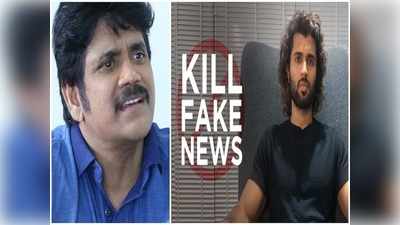 Kill Fake News: నాగార్జున యాక్షన్ ప్లాన్..  విజయ్‌కి అండగా మ.. మ.. మాస్