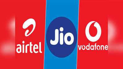 Jio vs Airtel vs Vodafone: हर दिन 3GB डेटा वाले बेस्ट प्लान, फ्री कॉलिंग का भी फायदा