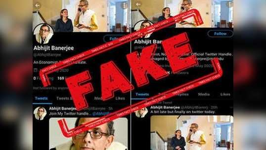 Fake Alert: ఆ నోబెల్ గ్రహీత ట్విటర్‌లో అడుగే పెట్టలేదు.. అయినా రెండు అకౌంట్లు, వేలాది ఫాలోవర్లు! 