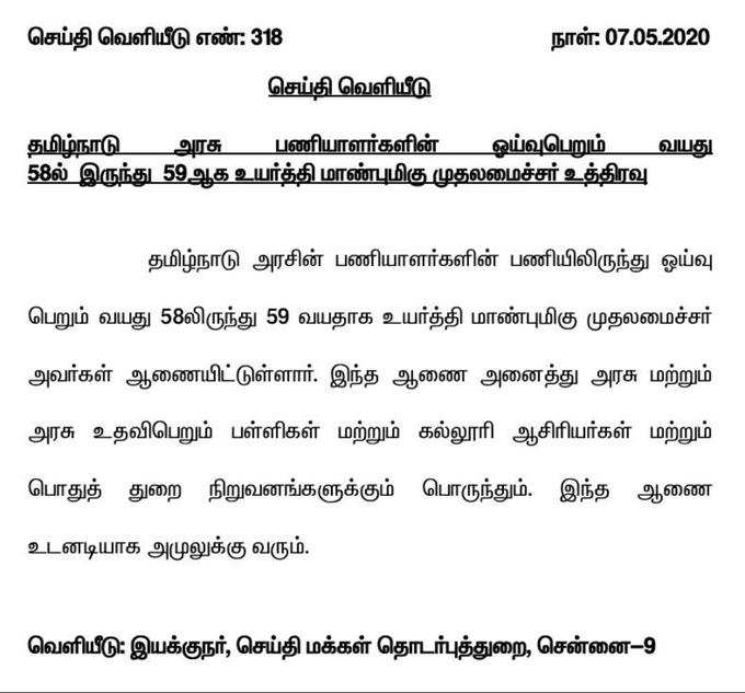 தமிழக அரசு அரசாணை