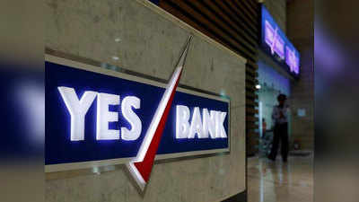 Yes bank stock rise: चौंकाने वाले वित्तीय नतीजे के बाद YES Bank के शेयरों में जबर्दस्त उछाल