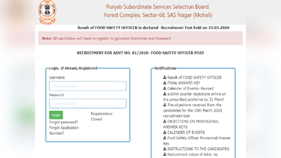 PSSSB FSO result 2020: पंजाब एफएसओ रिजल्ट जारी, डायरेक्ट लिंक से देखें