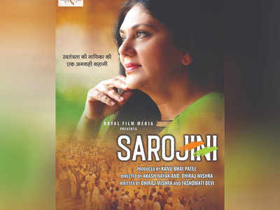 Sarojini: दीपिका चिखलिया बनेंगी सरोजिनी नायडू, फिल्म का फर्स्ट लुक पोस्टर किया शेयर