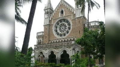 Mumbai University: फाइनल ईयर वालों का शेड्यूल जारी, बाकी स्टूडेंट्स को बिना एग्जाम के किया जाएगा प्रमोट