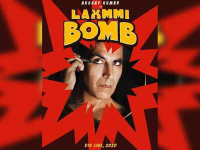 जून में OTT प्लैटफॉर्म पर रिलीज होगी अक्षय कुमार की लक्ष्मी बम!