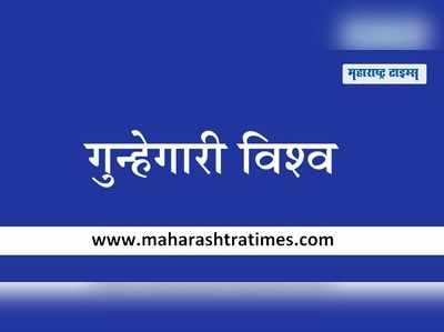 मास्क न घातल्यानं हटकलं; स्वच्छता निरीक्षकाला मारहाण