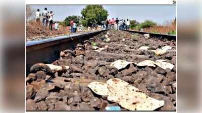Aurangabad Train Accident: प्रत्यक्षदर्शी ने बताया- मैंने उन्हें आवाज दी, लेकिन  वे सुन नहीं पाए