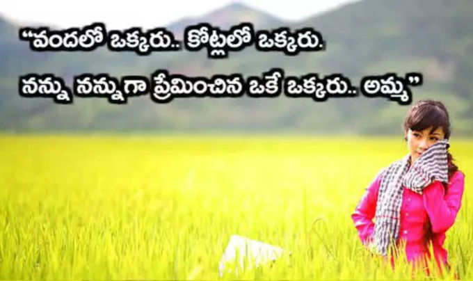 Mothers Day wishes in Telugu