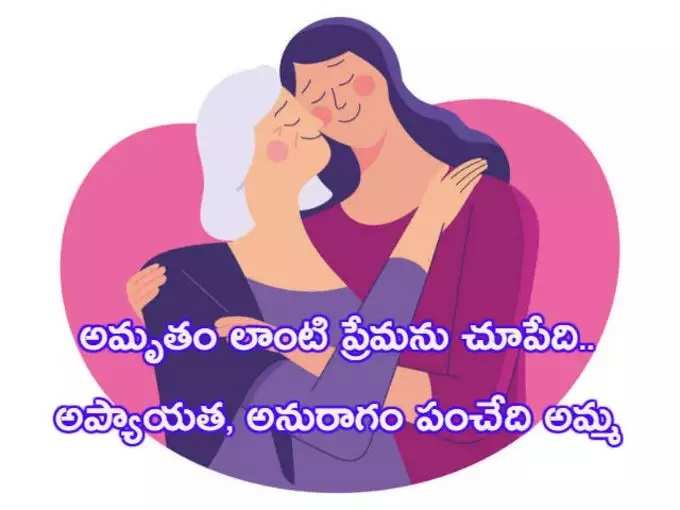 Mothers Day wishes in Telugu