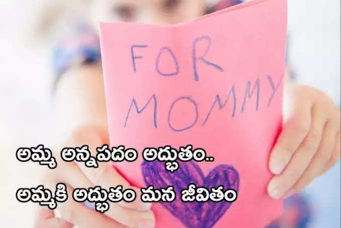 Mothers Day wishes in Telugu