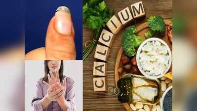 Calcium Deficiency : शरीरात असेल कॅल्शियमची कमतरता, तर होतील हे आजार!