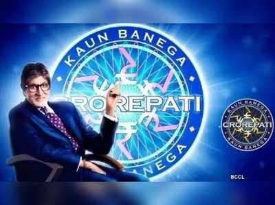 KBC 12: सुरू झालं रजिस्ट्रेशन, हा आहे पहिला प्रश्न