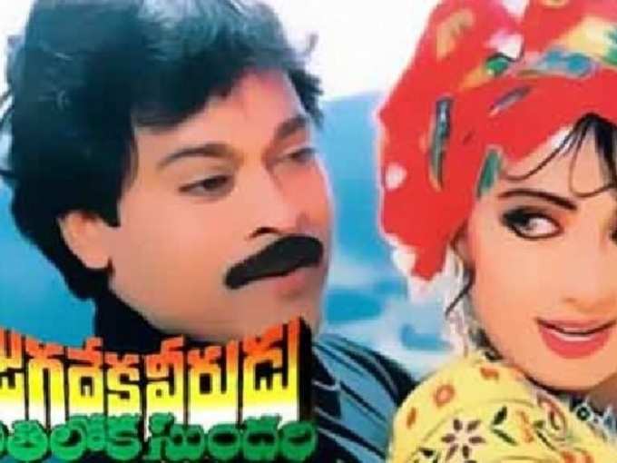 Chiranjeevi Sridevi