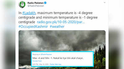भारत की नकल, पाकिस्तान ने बताया लद्दाख के मौसम का गलत हाल, मिला सबक