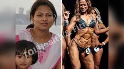Weight Loss: दो बच्चों की मां से बिकिनी एथलीट बनी ये महिला, 90 किलो से ऐसे घटाया 33 Kg वजन