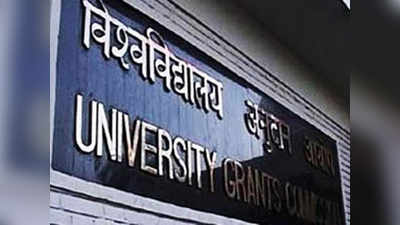 विद्यार्थ्यांसाठी तक्रार निवारण केंद्र सुरू करा: UGC