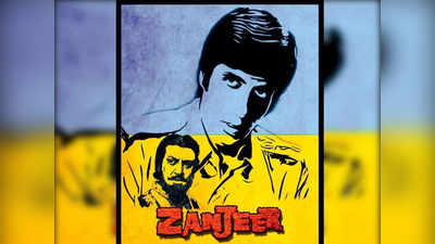 47 years of ZANJEER: वो फिल्म जिसने अमिताभ बच्‍चन को एंग्री यंग मैन बना द‍िया