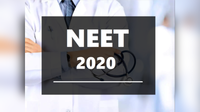 NEET 2020: फर्जीवाड़े से सावधान, एनटीए ने जारी किया जरूरी नोटिस