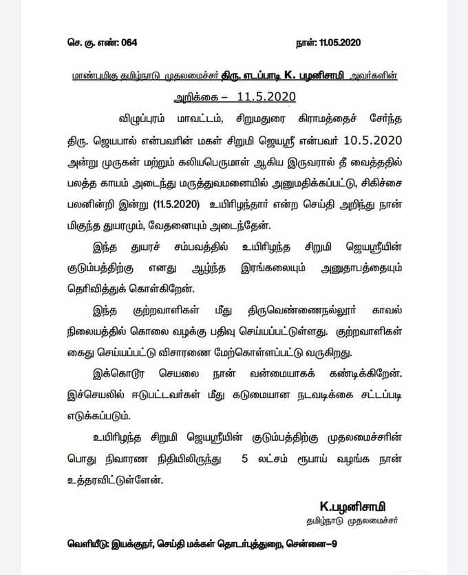 villupuram incident