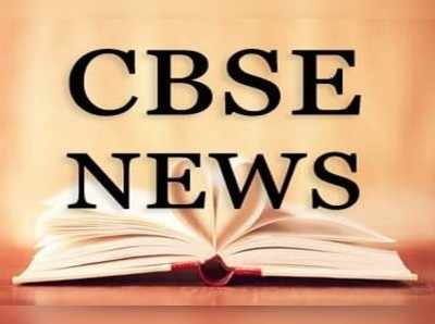 CBSE 2020-21: సీబీఎస్‌ఈ సరికొత్త నిర్ణయాలు..సిలబస్‌, కోర్సుల్లో కీలక మార్పులు..హ్యాండ్‌ బుక్స్‌ విడుదల..!