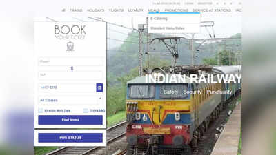 जानें, IRCTC ticket booking से जुड़े हर सवाल का जवाब