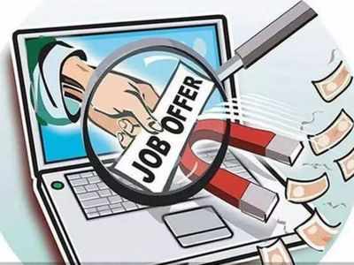 अलर्ट: ऑनलाइन नौकरी खोज रहे लोगों को सरकार की जरूरी सलाह