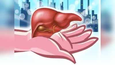 <em></em>How To Get Strong Liver : हे पदार्थ खा आणि यकृत बनवा अधिक मजबूत!