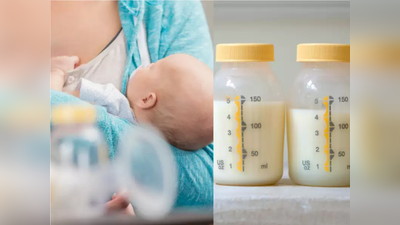 कितने रंग का होता है Breast Milk और क्‍यों बदलता है इसका रंग