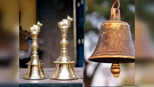 Temple Bells: గుడిలో గంటను ఎందుకు కొడతారో తెలుసా.. ? 