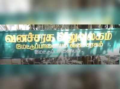 ஜீப் -டூ வீலர் மோதல்: வனச் சரக அலுவலர் மீது வழக்கு!!