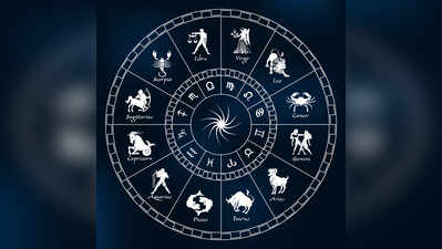 Horoscope, Today 15th May 2020; യാത്രയ്ക്കിടെ വിലപ്പെട്ടവ നഷ്ടമായേക്കാം, സൂക്ഷിക്കുക