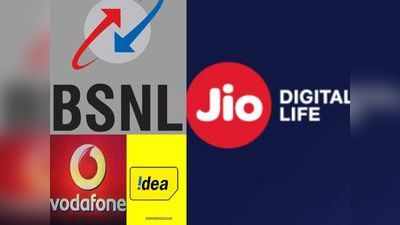 Jio vs Airtel vs Vodafone vs BSNL: साल भर में एक बार रिचार्ज और अनलिमिटेड कॉल व डेटा