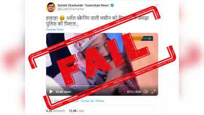 fake alert: थर्मल स्कॅनरला बंदूक समजले?, व्हिडिओ केनियातील कॉमेडी प्रोग्रॅममधील आहे