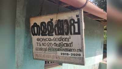 പനമണ്ണയിൽ കള്ളിൽ സ്പിരിറ്റ് കലക്കിയ കേസ്; 20 ഷാപ്പ് ലൈസന്‍സികള്‍ ഉള്‍പ്പെടെ ഏഴുപേര്‍ പ്രതികള്‍