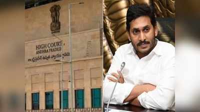 జగన్ సర్కార్‌కు హైకోర్టు మరో షాక్.. ఆ జీవోను సస్పెండ్ చేస్తూ తీర్పు