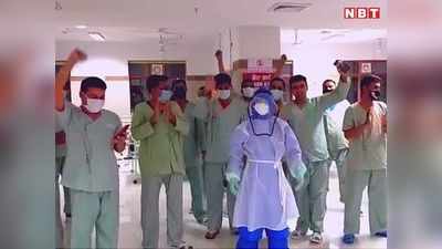 Good News: राजस्थान में BSF के 42 जवानों ने जीती कोरोना से जंग, भारत माता की जय बाेलते हुए अस्पताल से विदा